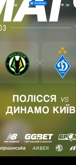 Квитки на футбол Полісся-Динамо 8.03  Центр кутові Житомир