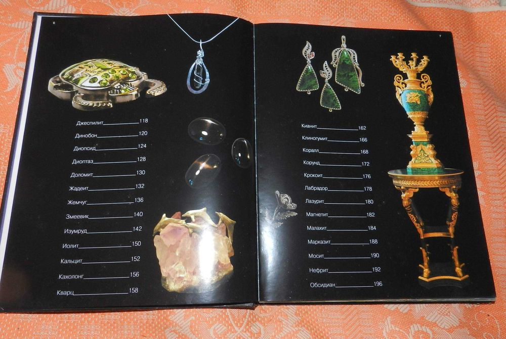 "100 самых красивых драгоценных камней и минералов"