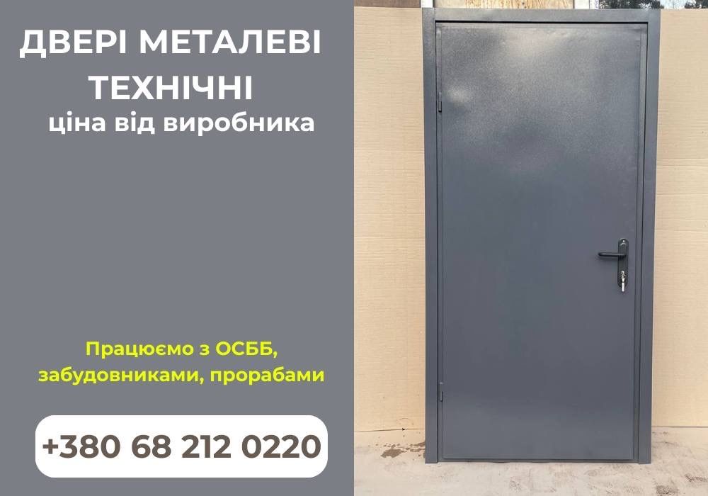 Металеві двері, залізні двері, броньовані двері Вигідно замовити