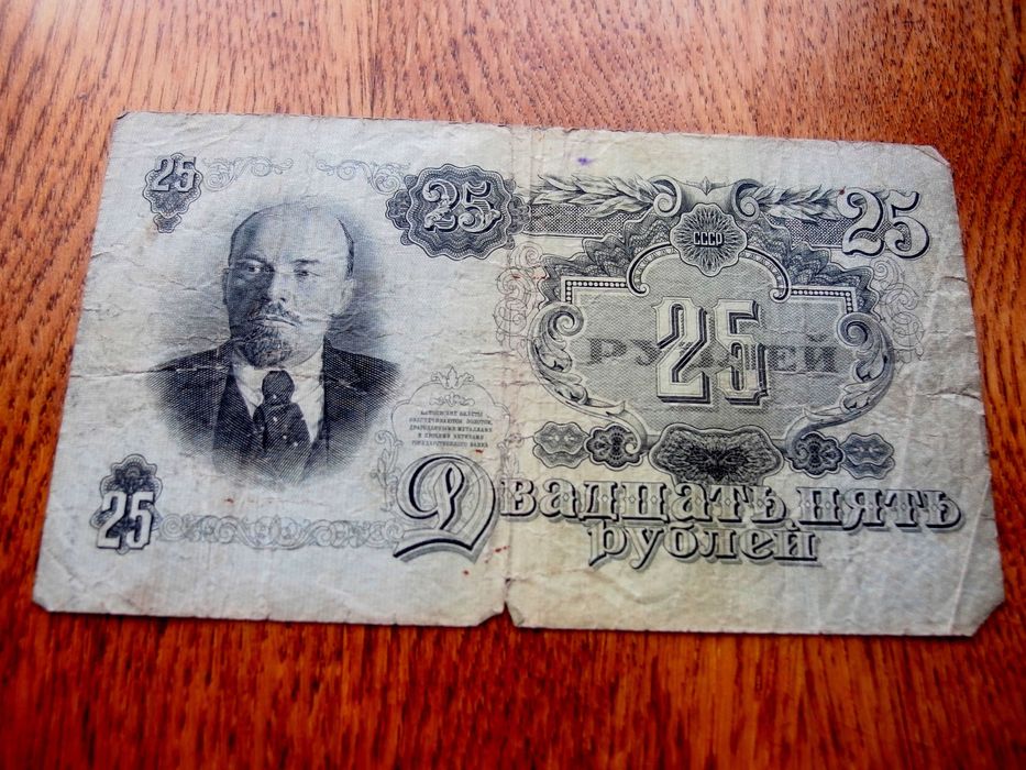 25 рублей 1947 - купити антикваріат - Ціна на OLX.ua
