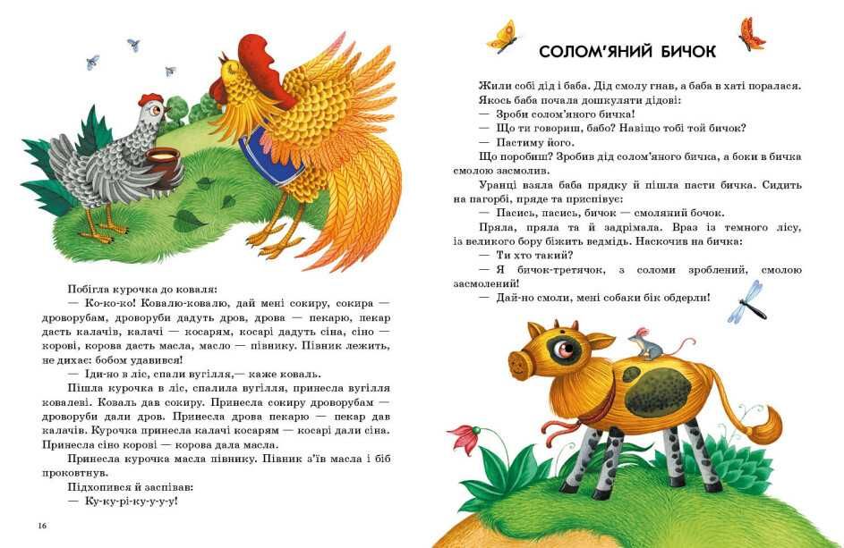 Казки світу. Українські казки. Казочки доні і синочку (Укр) (Ранок)