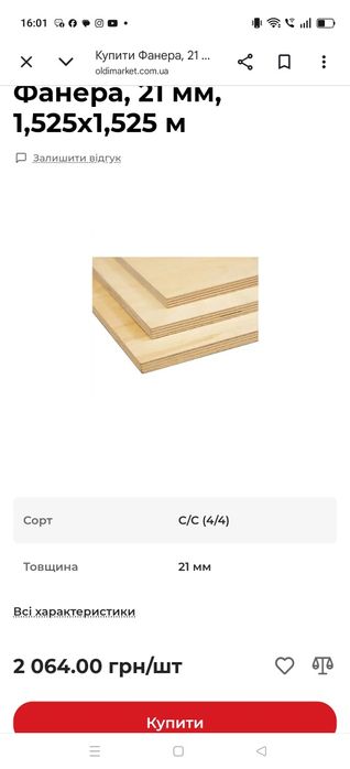 Фанера 21мм, та 12 мм.