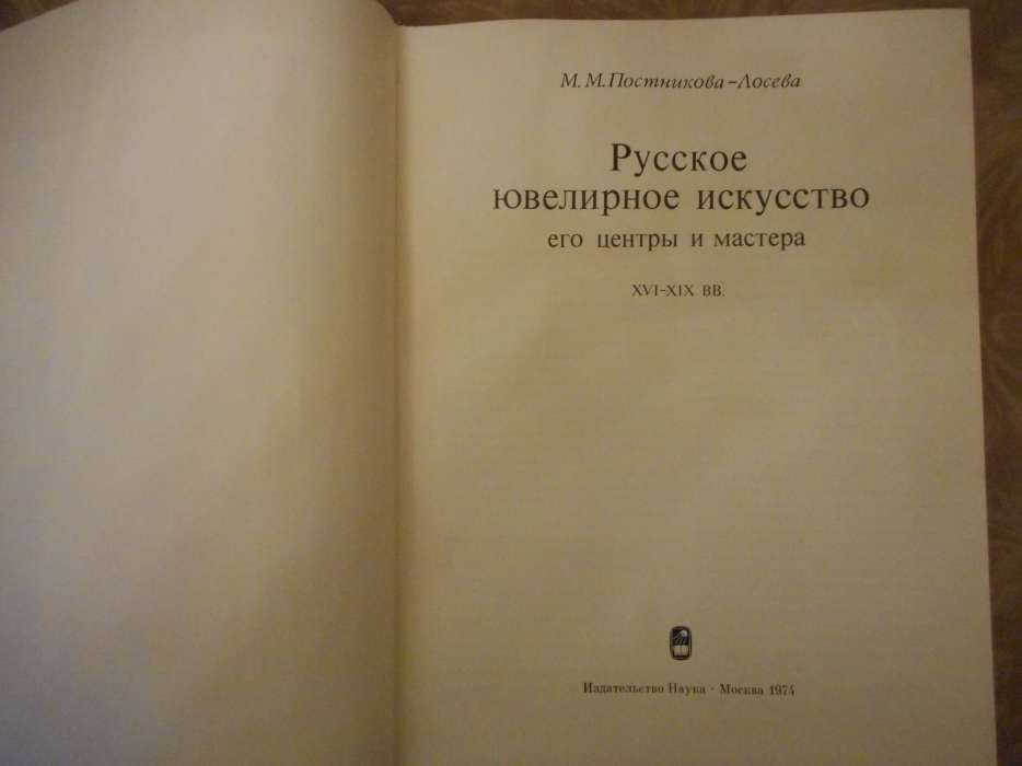 Редкие книги по ювелирному искусству.