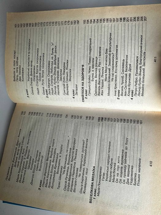 " Золота криничка " - хрестоматія  1-4 класи