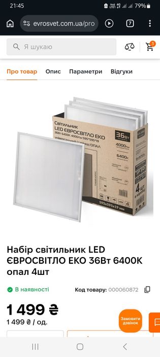 Світильник лед панель Армстронг стеля