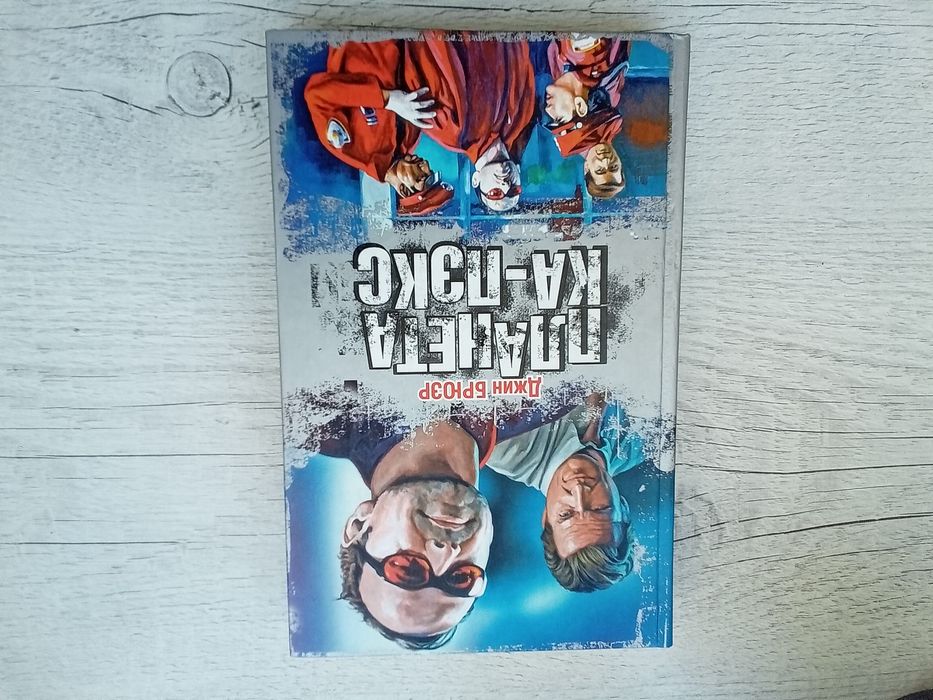 Редкая книга. Джин Брюэр Планета КА-ПЭКС (АСТ, серия Кинороман, 2007г)