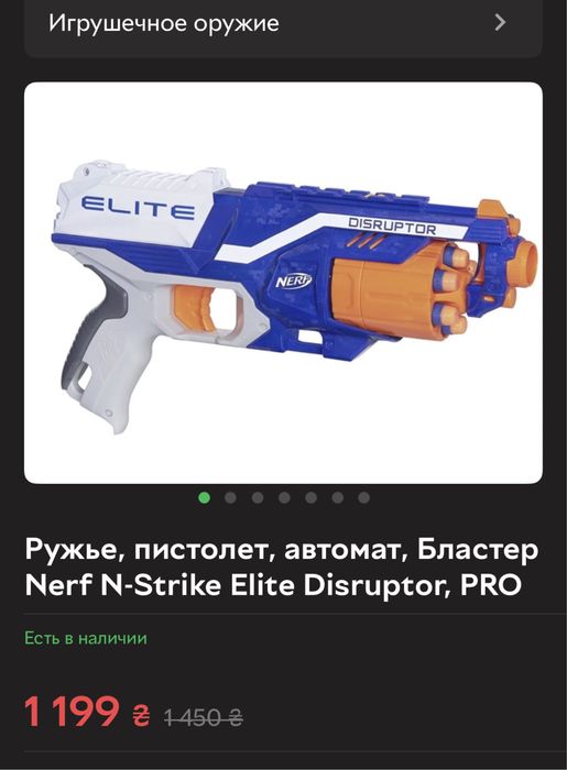 Nerf, оригинал