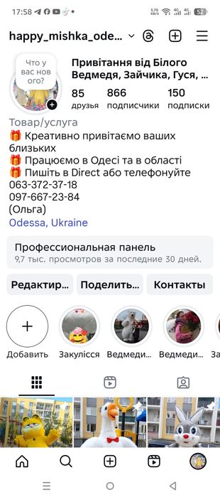 Белый Мишка, Гусь- Обнимусь, Кот Гарфилд, Зайка, Одесса, Поздравления