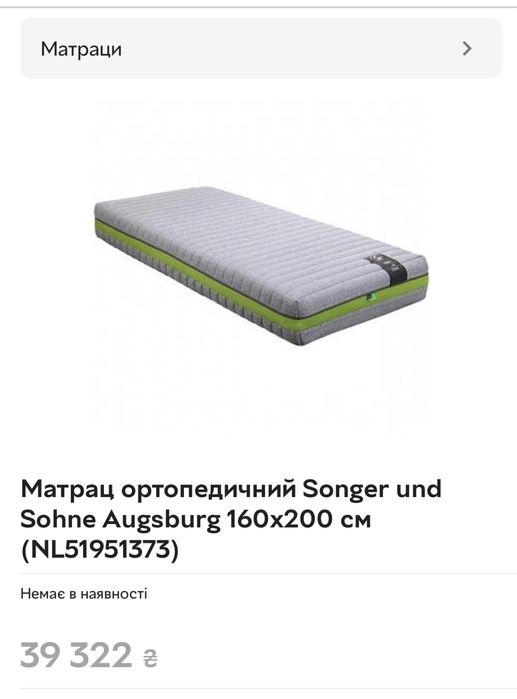 Матрац ортопедичний Songer und Sohne Augsburg 160x200 см (NL51951373)