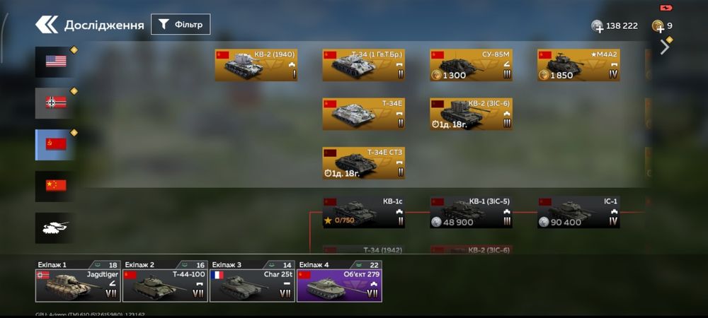 War Thunder Mobile акаунт | Object 279 | багато премів і івент танків