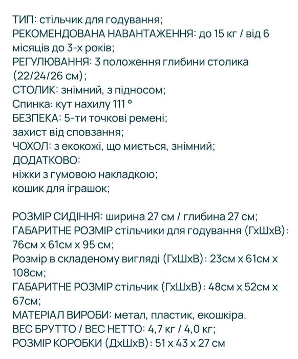 Стільчик для годування дитячий Bambi