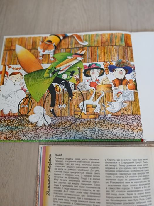 Казки народів світу,енциклопедія тварин