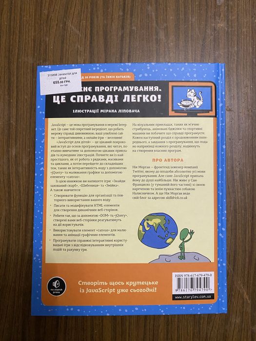 Книга javascript для дітей