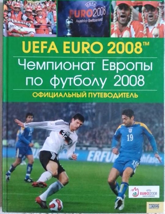 Чемпионат Европы по футболу 2008