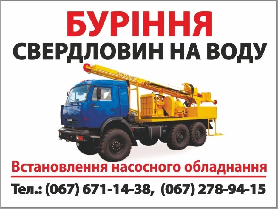 Буріння свердловин на воду