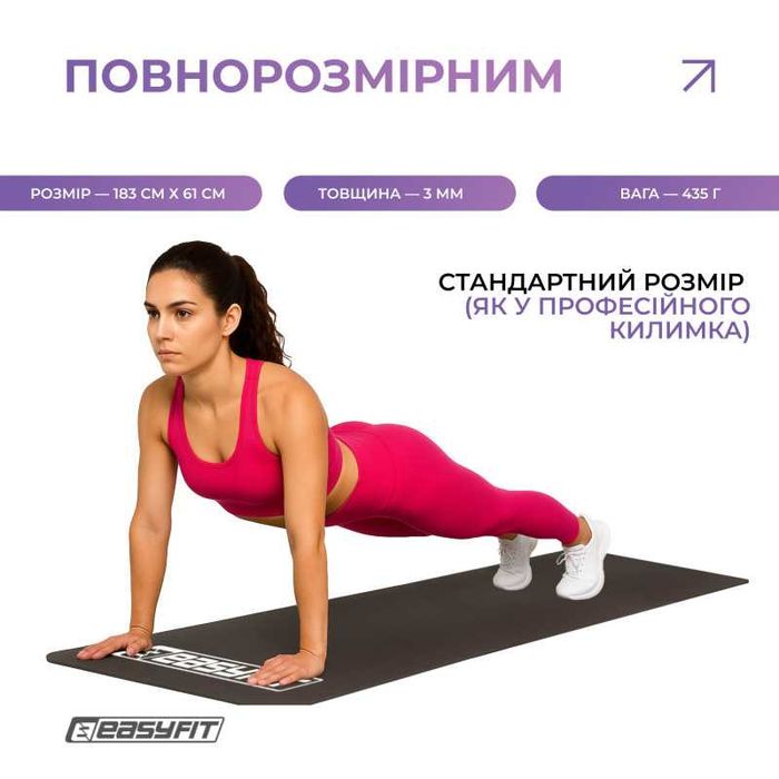 Килимок для фітнесу, килимок для йоги та спорту EasyFit 3 мм (спортивний килимок)