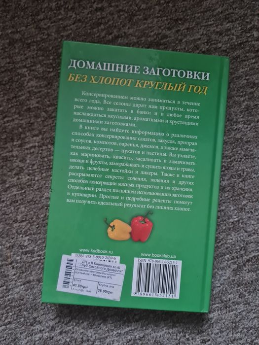 кулінарна книга  Домашние  заготовки круглый год без хлопот