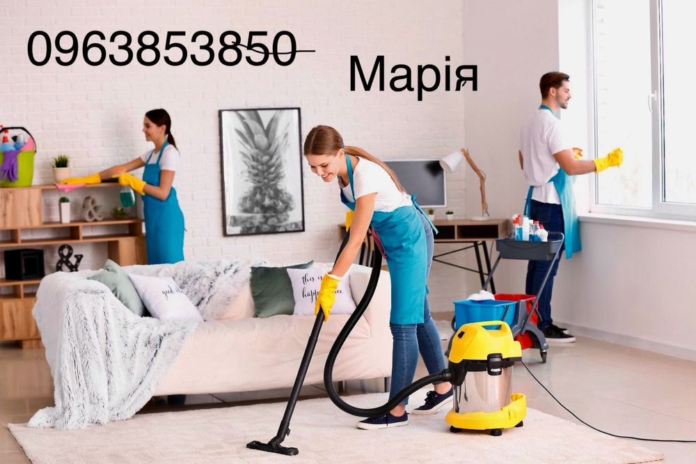 КЛІНІНГ:прибирання квартири,будинку та комерційні обʼєкти.350 год.