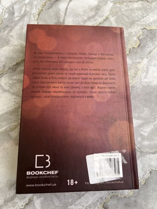 Книга «о милий Роме»