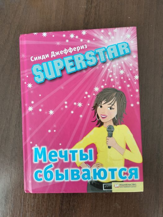 Книга про мрію, для підлітків