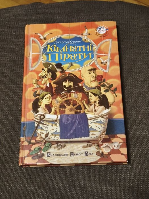 Книжка Джеремі Стронг.