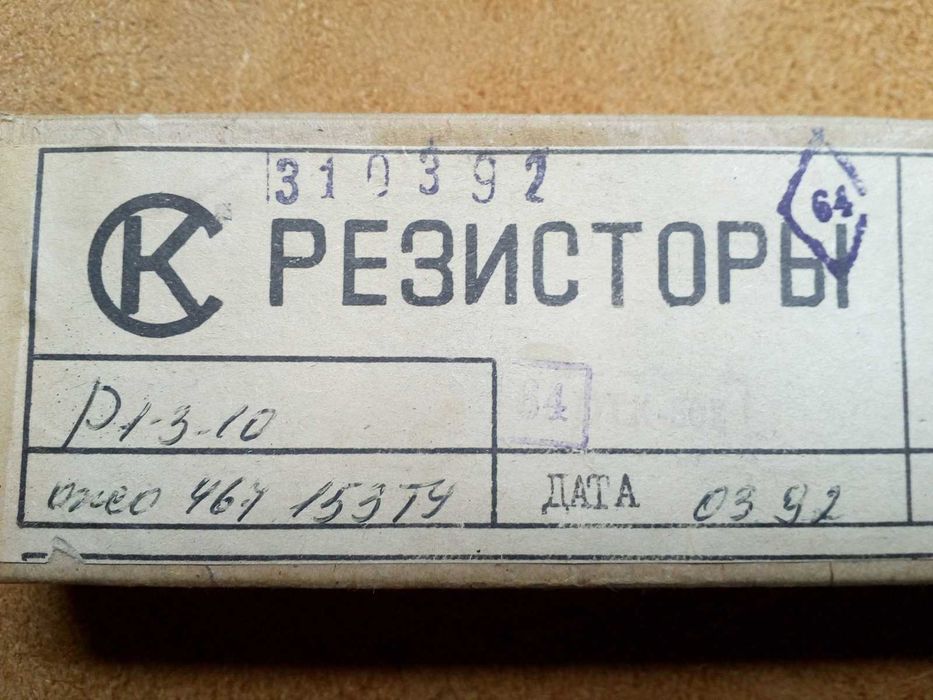 Резистор высокочастотный 50 ом 10 вт Р1-3-10 (эквивалент антенны)