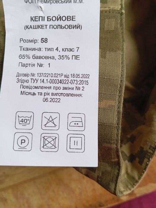 Кепі бойове  58 розмір