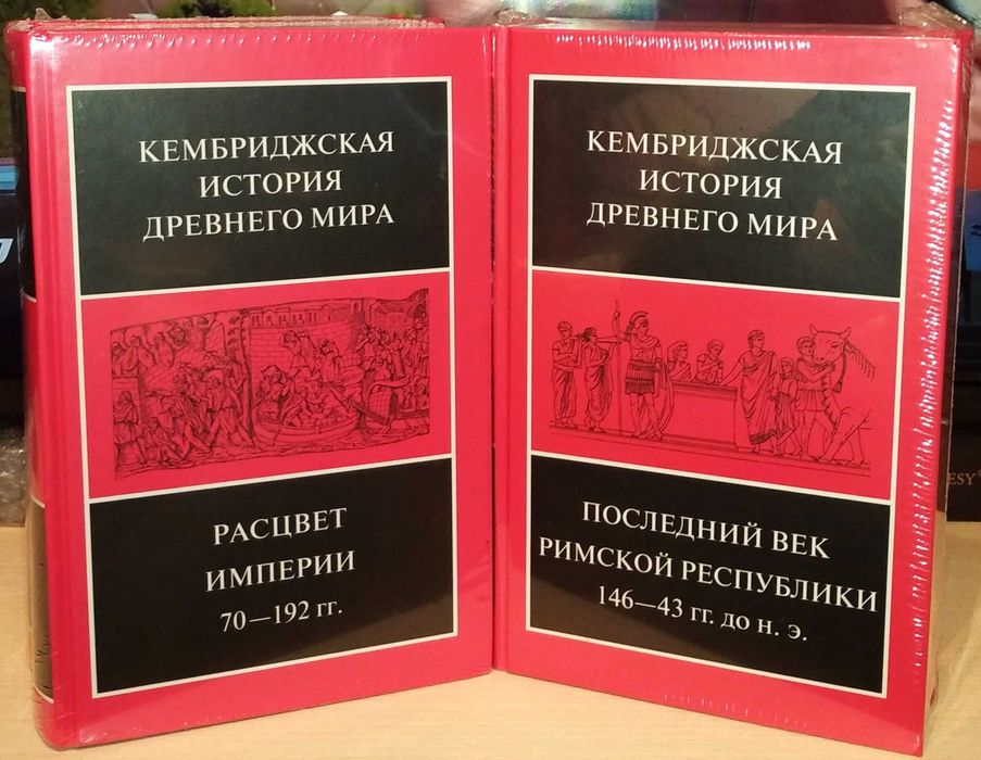 кембриджская история древнего мира поздняя империя - купить книги