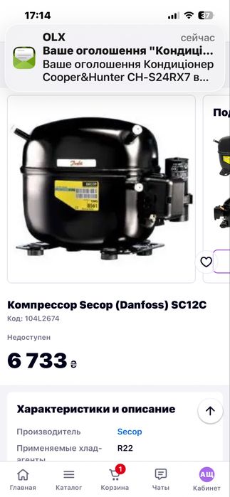 Холодильный компрессор,мотор Secop (Danfoss) SC12C