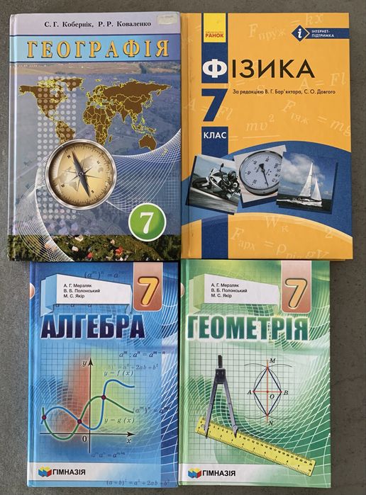 Підручник 7 клас алгебра геометрія фізика географія