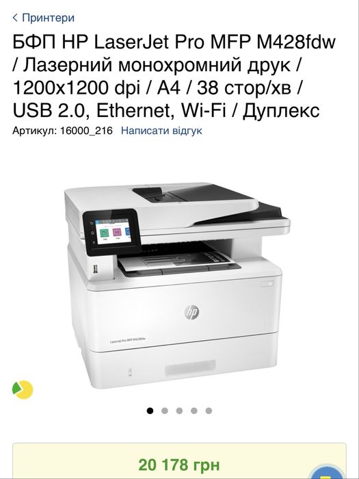 БФП  LaserJet Pro MFP M428fdw