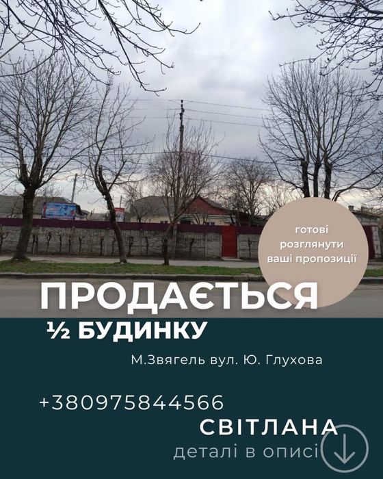 ЦІНУ ЗНИЖЕНО ПРОДАЖ 1/2 будинку під комерційну діяльність
