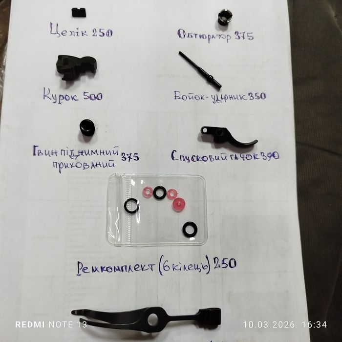 Запчастини до МР 654