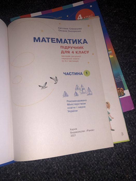 Підручник скворцова математика 4 клас