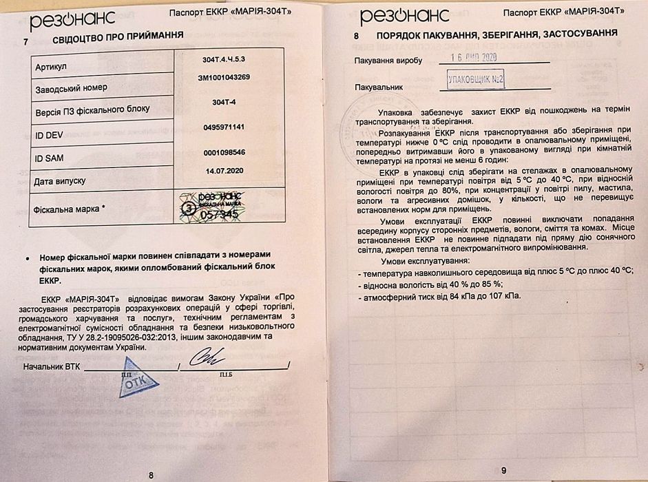 Кассовый аппарат Мария 304Т Регистратор электронный контрольно касовый