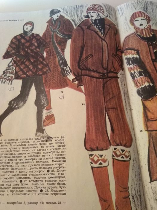 Журнал мод. Таллинский дом моделей. 1976 год