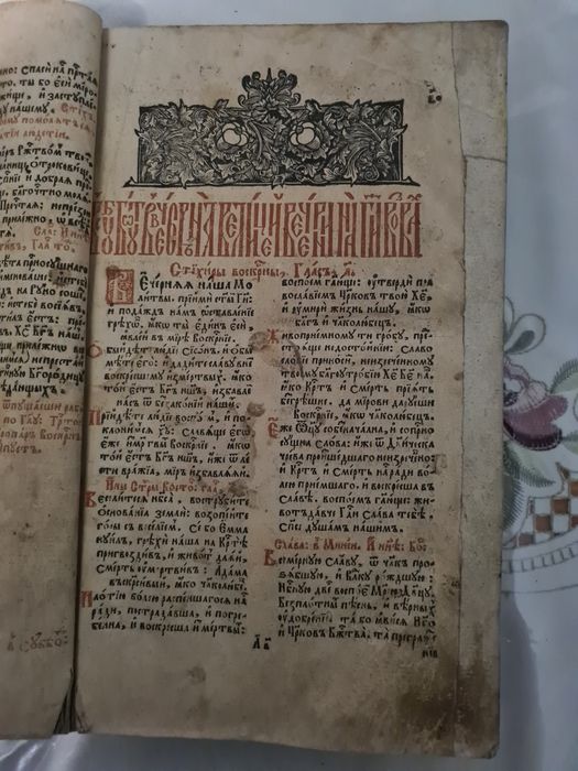 Старовинна церковна книга. Октоїх 1700