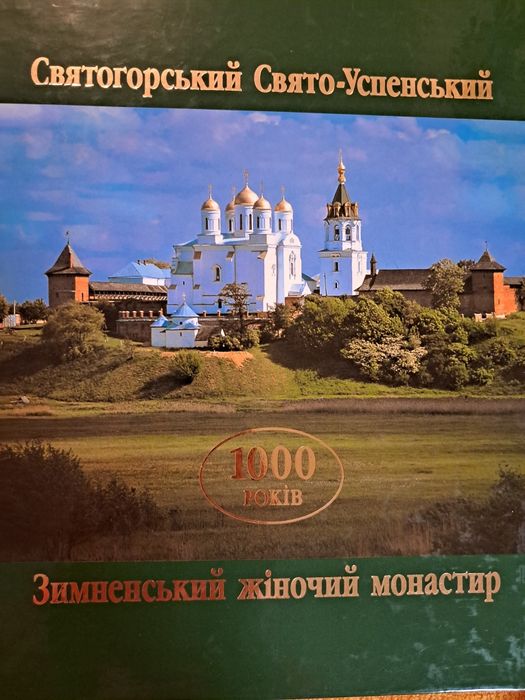 Зимненский женский монастырь