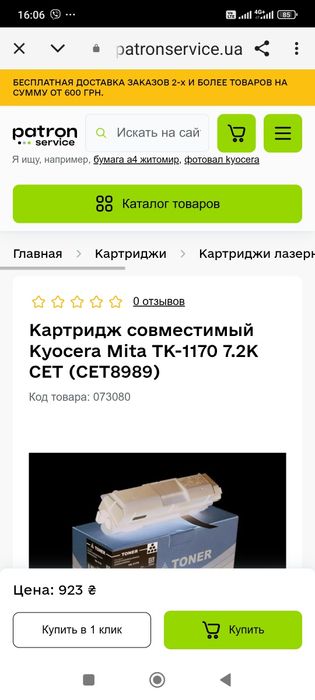 Катричь для принтера