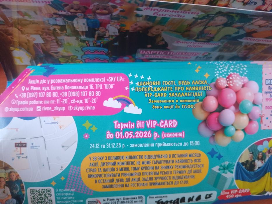 Скай ап Sky up  квиточки на вхід