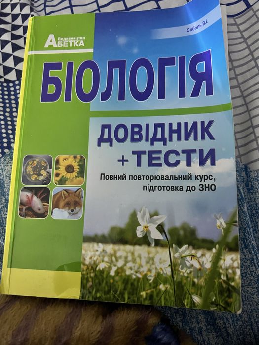 Книга Біологія + тести