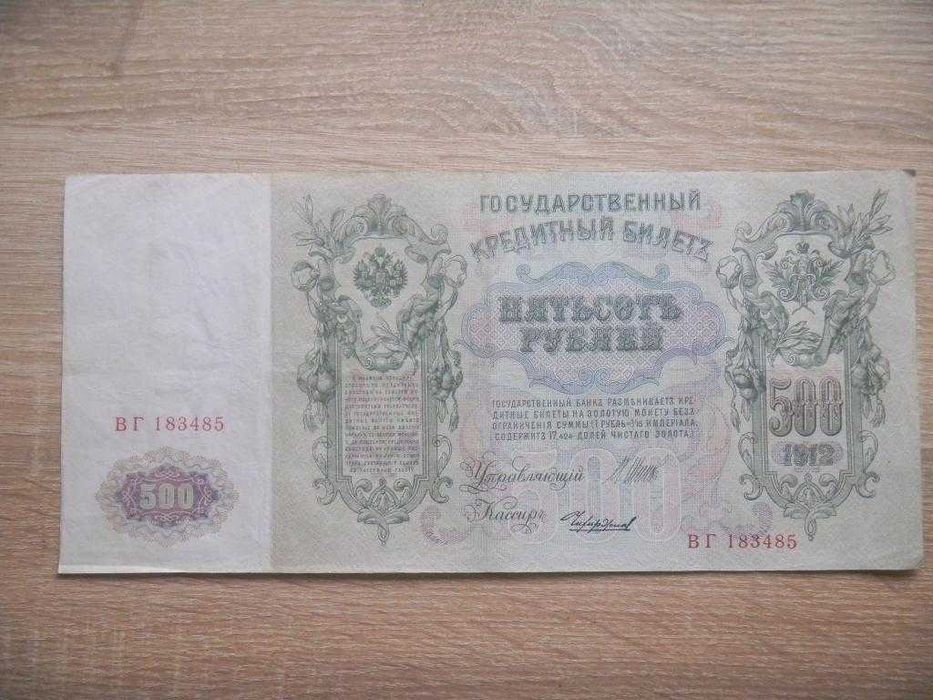 Царская Россия 500 рублей 1912