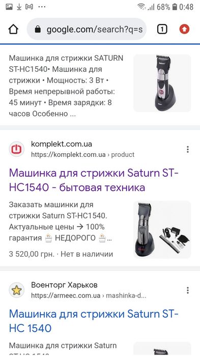 Беспроводная машинка для стрижки волос Saturn - Недорого или ОБМЕН