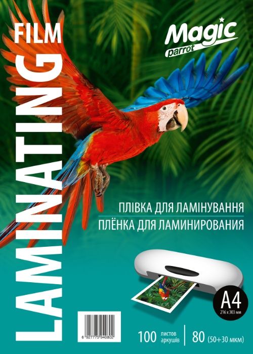 Пленка для ламинирования А4 80 мкм 100 шт. пач. Плівка для ламінування