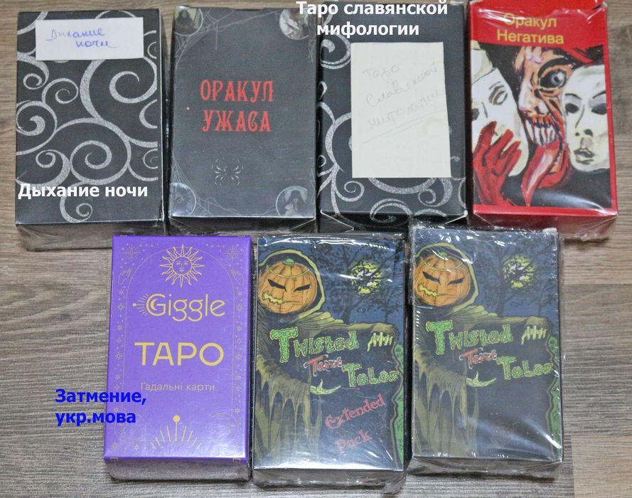 Карты Таро и Оракулы новые и б/у