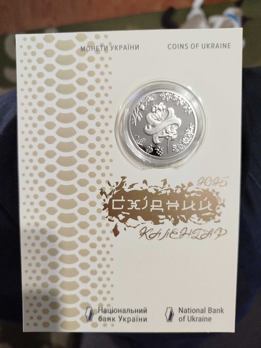 В єдності сила 5 гривень