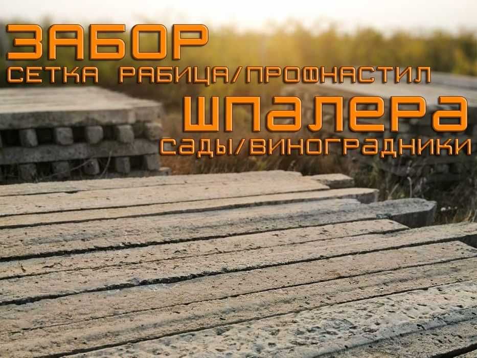 На забор столбики столбы для забора забор огорожа паркан