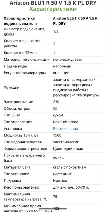 Водонагреватель Ariston BLU1 R 50л V 1.5 К PL DRY, сухой тэн