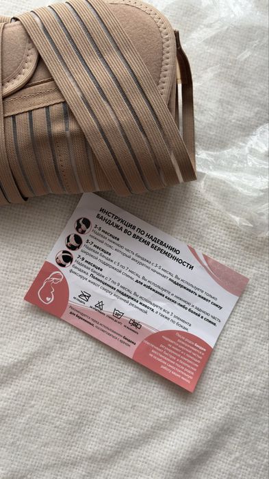 Бандаж для вагітних