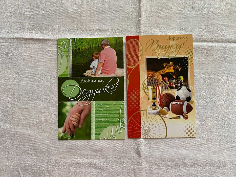 Поздравительные открытки для дедушки внука